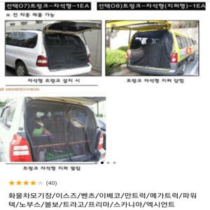 화물차모기장/이스즈/벤츠/이베코/만트럭/메가트럭/파워텍/노부스/볼보/트라고/프리마/스카니아/엑시언트