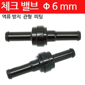 밸브 피팅 체크밸브 역류방지 오리피스 플라스틱