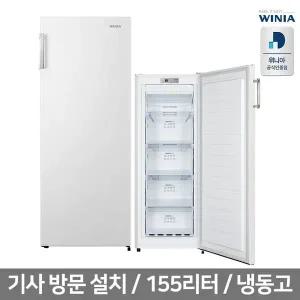위니아 소형 냉동고 155리터 LFZU14BW(A) 화이트  폐가전수거 방문설치