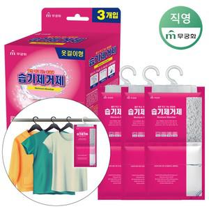 무궁화 물만 먹고 가는 옹달샘 습기제거제(옷걸이형/3입)