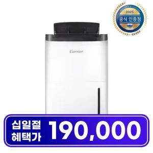 캐리어 공식인증점 2024년형 가정용 제습기 14L CDHC-140AAMWOYH