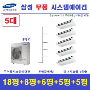 삼성 시스템에어컨 5대 아파트천장형에어컨 설치 서울