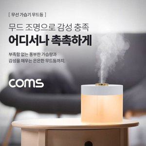 [기타]무선 가습기 무드등 780ml 배터리 충전식