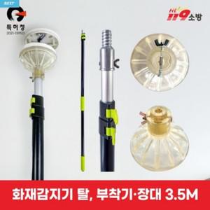 sh) 감지기 교체 화재 열 연기 3.5M봉대 소방 탈부착기