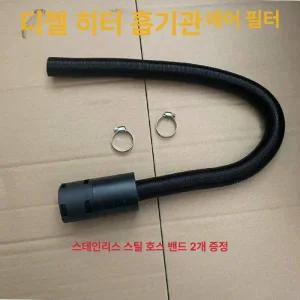동계 캠핑 무시동히터 부품 저소음 무시동 난방