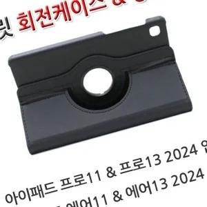 케이스 갤럭시탭 A9플러스 S9FE S10FE 프로11 에어11 2024 태블릿회전케이스 방탄필름