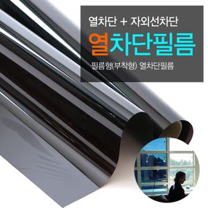 열차단필름 자외선차단 햇빛가리개 썬팅필름