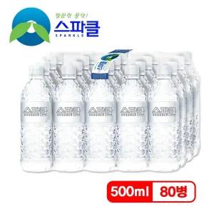 스파클 생수 500ml 20병 4팩 (총80병)