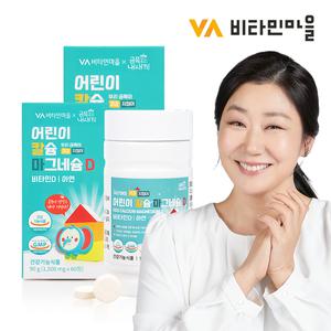비타민마을 금쪽같은내새끼 어린이 칼슘 마그네슘 비타민D 2박스 총120정