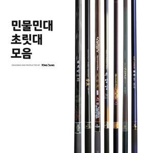 용성 민물민대 소재 1번(초릿대) 모음