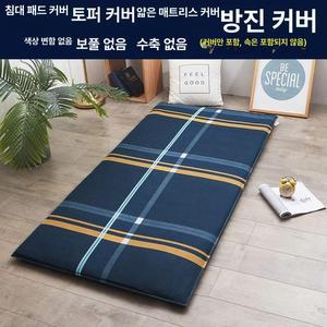 요커버 이불커버 90x200 기숙사 파우치 거실