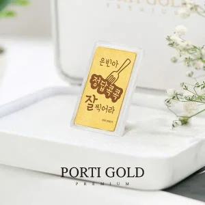 갤러리아 [뽀르띠] 순금 24K 0.5g 편지 골드바 수능 합격 응원 선물