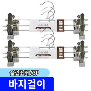 [문구채널] 나무이야기 슬림 집게 바지걸이 (바지/3P)