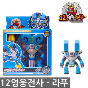 12영웅전사 라푸 양 변신 로봇 어린이날 선물 생일