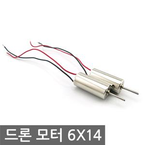 드론 모터 6x14 46500RPM 전동비행기 RC 쿼드콥터