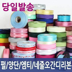 리본 펄오간디 오간디 공예 포장리본