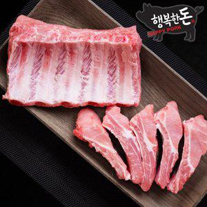 [행복한돈]국내산 냉장 한돈 돼지고기 등갈비 쪽갈비 생갈비 폭립 바베큐 500g
