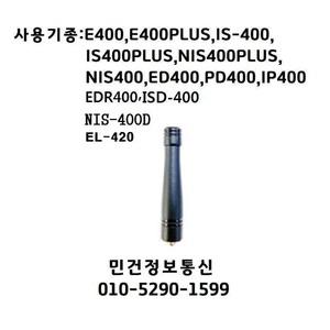 이테크 안테나 ED400 PD400 HD400 IS400PLUS NIS400 E400안테나 ISD400 IQD400 HD400 IP400