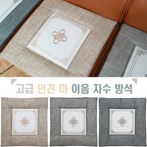 여름 통풍 전통 좌식 소파 사무실 카페 차량 단체 고급 천연 인견 마 이음 방석