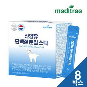 메디트리 산양유 단백질 분말스틱 8박스
