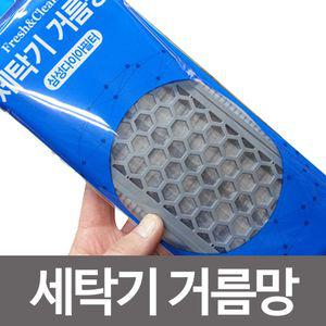 삼성 세탁기 거름망 WA-MA149AW WA-MB159NR WA13F7S9MWA/SV WA15F7LL2UWW/AX WA15F7S8DTA/YL