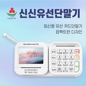 애플페이단말기 신용카드체크기 신신유선단말기 카드체크기
