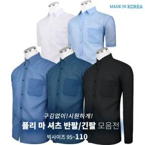 여름_BNB모시남방 남성 셔츠 남방 국산 폴리마 시원한 남자 카라 모시 빅사이