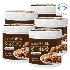 [푸른들판] 동결건조 평창 나또 청국장 분말 140g 5통 국산콩 낫또 백태 가루 파우더