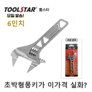 툴스타 TS-AW-6T 얇은 초박형 몽키 렌치 멍키 스패너