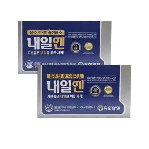 유한양행 음주 전후 숙취해소 내일엔 (100mlx20병)