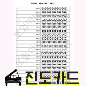 진도카드 연습량체크 연습카드악기 피아노 음악 학원 방과후 개인레슨 필수품