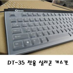 무료배송 삼성 DT-35 SEM-DT35 전용 키스킨 먼지야 가