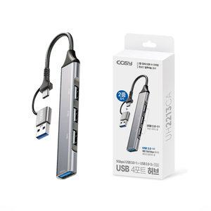 코시 젠더 포함 C타입 4포트 허브 UH2213CA 데이터 전송 USB2.0 USB3.0 PC 노트북 태블릿 핸드폰 동시 연결