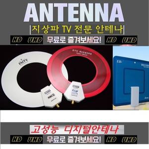 지상파 차량용.가정용 4K UHD 공중파TV안테나 캠핑용TV 야외용 카라반 지상파무료시청 A-6