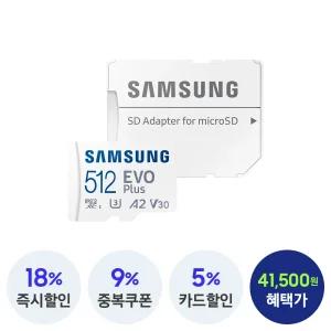 삼성전자 마이크로SD카드 EVO PLUS 512GB MB-MC512SA/KR 메모리카드
