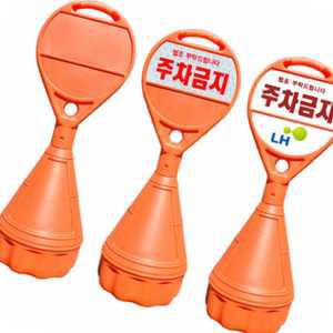 ON온가지몰 S1W원형오뚜기 오뚜기콘 주차금지안내판 주차금지표지판