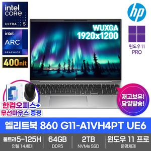 HP 노트북 EliteBook 860 G11-A1VH4PT UE6 64GB램 SSD2TB 울트라5-125H Win11Pro WUXGA 한컴오피스