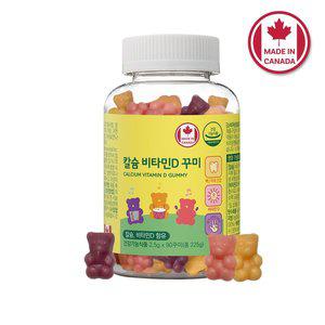[네이처그랜드]어린이 키즈 칼슘 비타민D 꾸미 90구미 1병 45일분 캐나다직수입 뼈건강