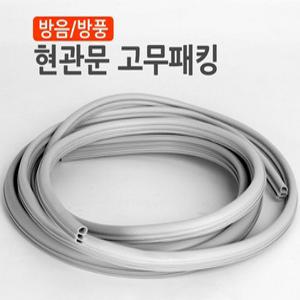 방음 방풍 냉낭반비 절약 실리콘 현관문 고무패킹 6.3M