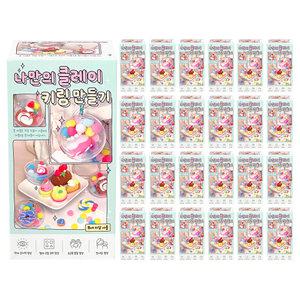 24개 조선문방구 나만의 클레이 키링 만들기 1박스