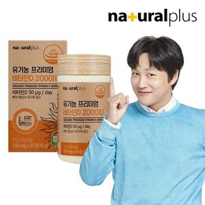 [내츄럴플러스] 유기농 프리미엄 비타민D3 2000IU 60정 1박스(2개월분) / 뼈 건강