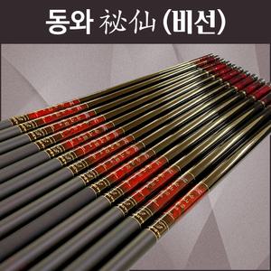 동와 비선 민물낚시대 (36~48) / 경질, 경량 낚싯대 / 대물 붕어 잉어 전용대 / 2025년 신제품