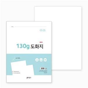 펜피아 도화지 A4 130g 125매 스케치 종이 켄트지 스케치