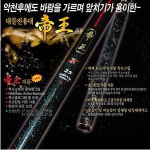 해원레포츠 제왕 대물전용대 33칸 /민물민대/민물낚시대