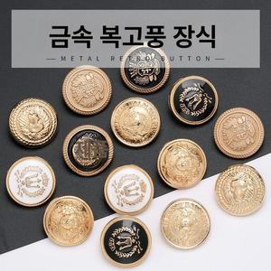 비포쉬프팅 트위드자켓단추 가디건 의류부자재 빈티지