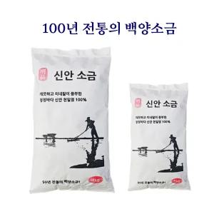 백양소금 국산 명품 신안 천일염 5kg 간수뺀 소금