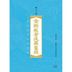 조계종 표준 금강반야바라밀경 (금강경) : 독송본 [vNK]