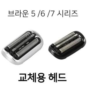 브라운 전기 면도기 소모품 S5 S6 S7 교체용 면도날 헤드 53B 73S 커버 