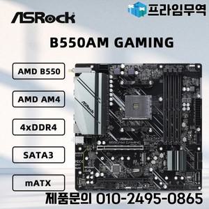 ASRock B550AM 게이밍 마더보드는 3600 5600G 5700X 5700x3D CPU DDR4 HDMI M.2 mATX PCIe 4.0 AMD 메인보