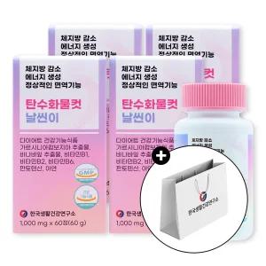 다이어트 탄수화물컷 가르시니아 날씬이 4박스(4개월분)+쇼핑백